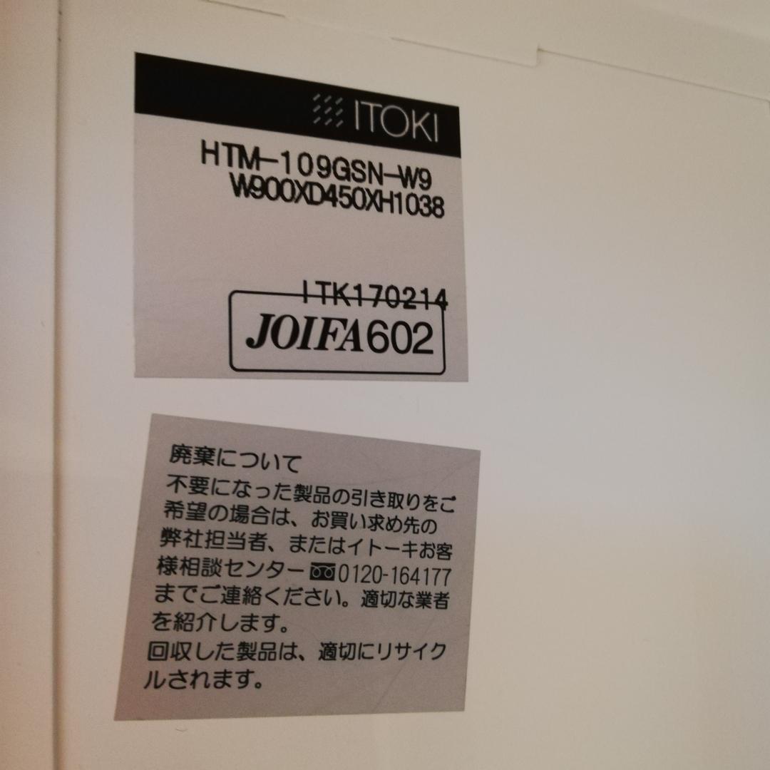 美品♠シンラインキャビネット HTM-109GSN-W9　上板付き　A