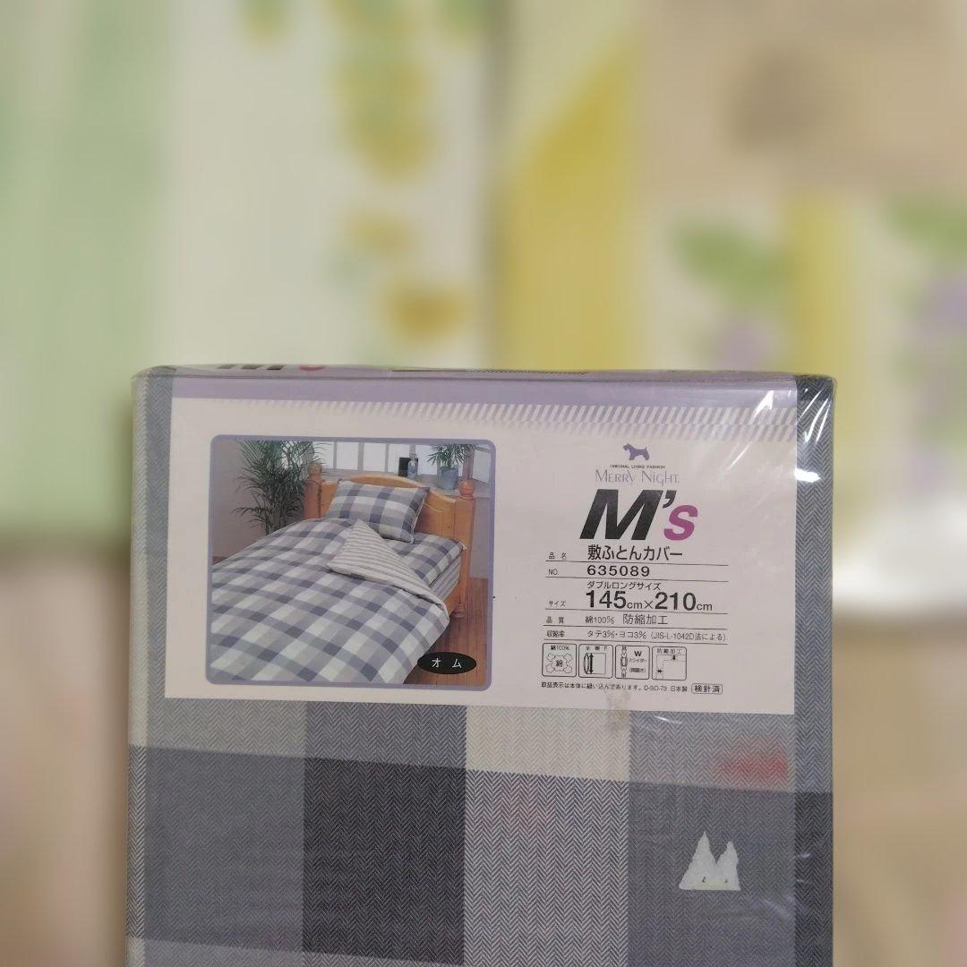 メリーナイトMerry Night　敷き布団カバー　ダブルロング　新品3枚セット
