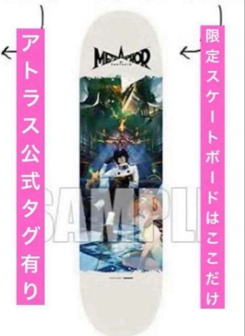 メタファーリファンタジオ スケボー あみあみ 特典 ペルソナ5