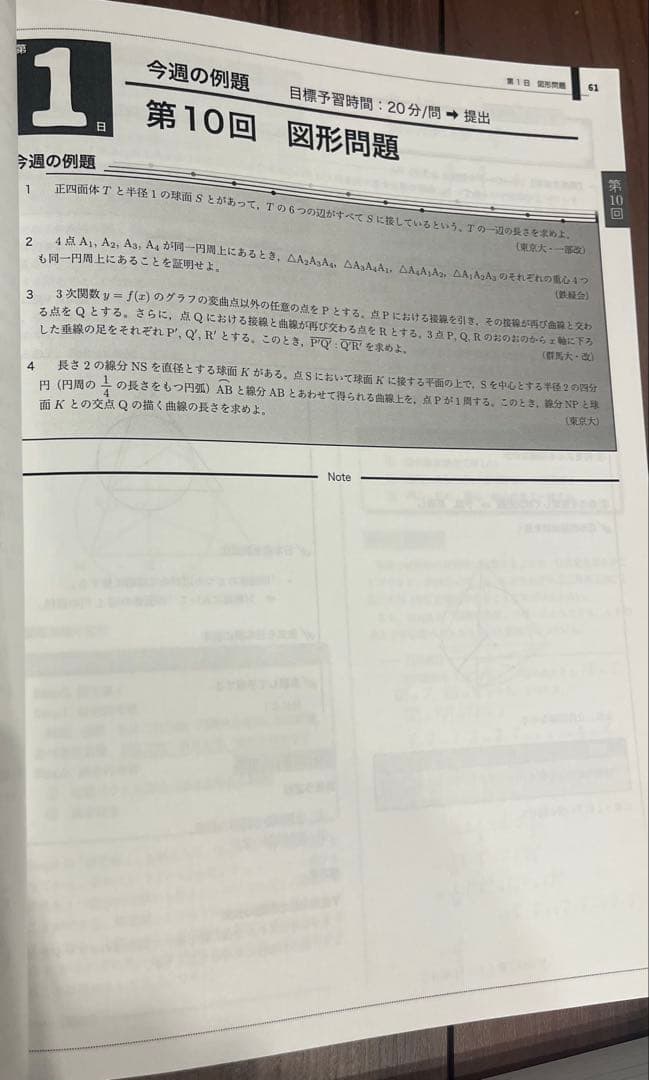 【美品】東大100問テキスト 4巻セット ベネッセ鉄緑会個別指導センター