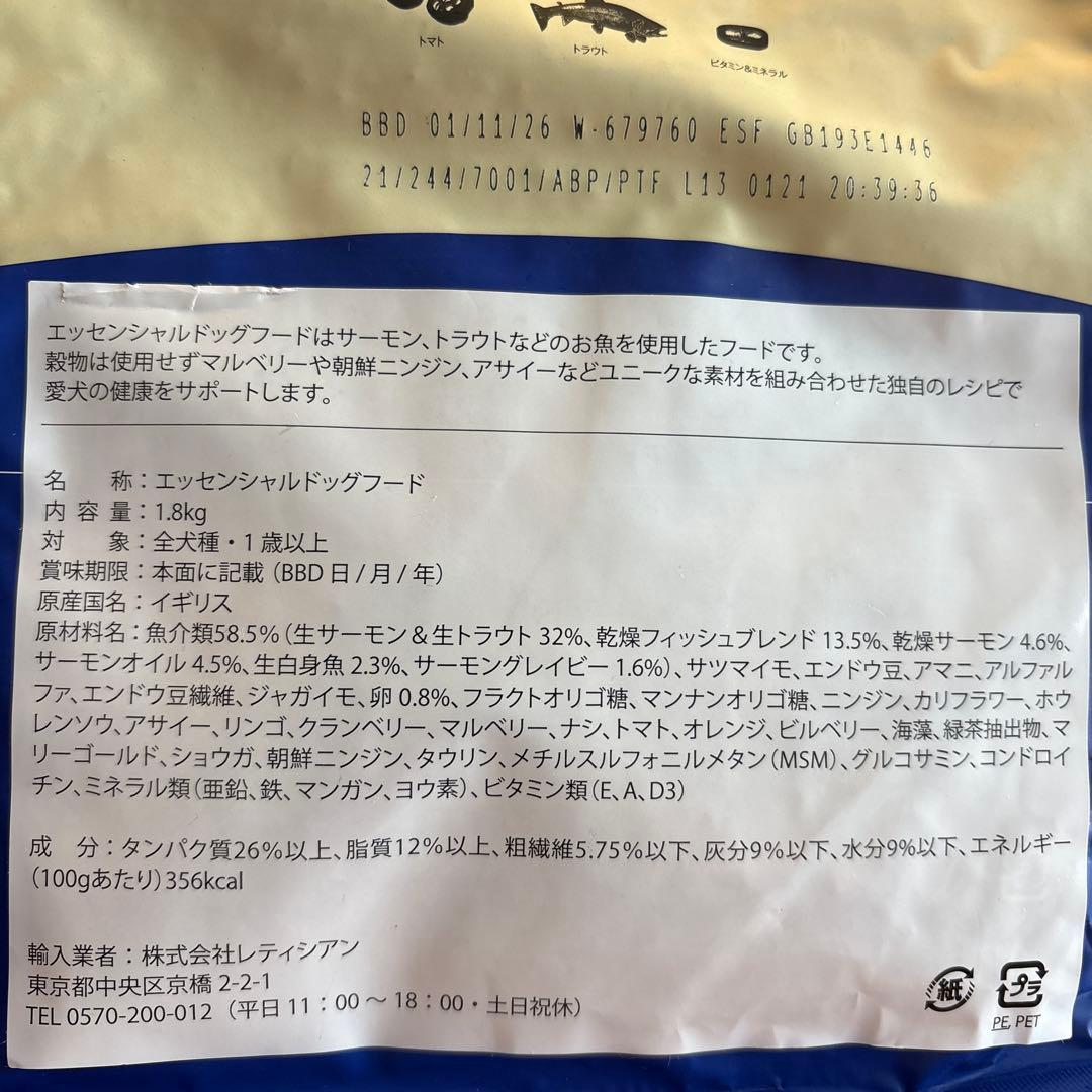 エッセンシャルドッグフード 1.8kg