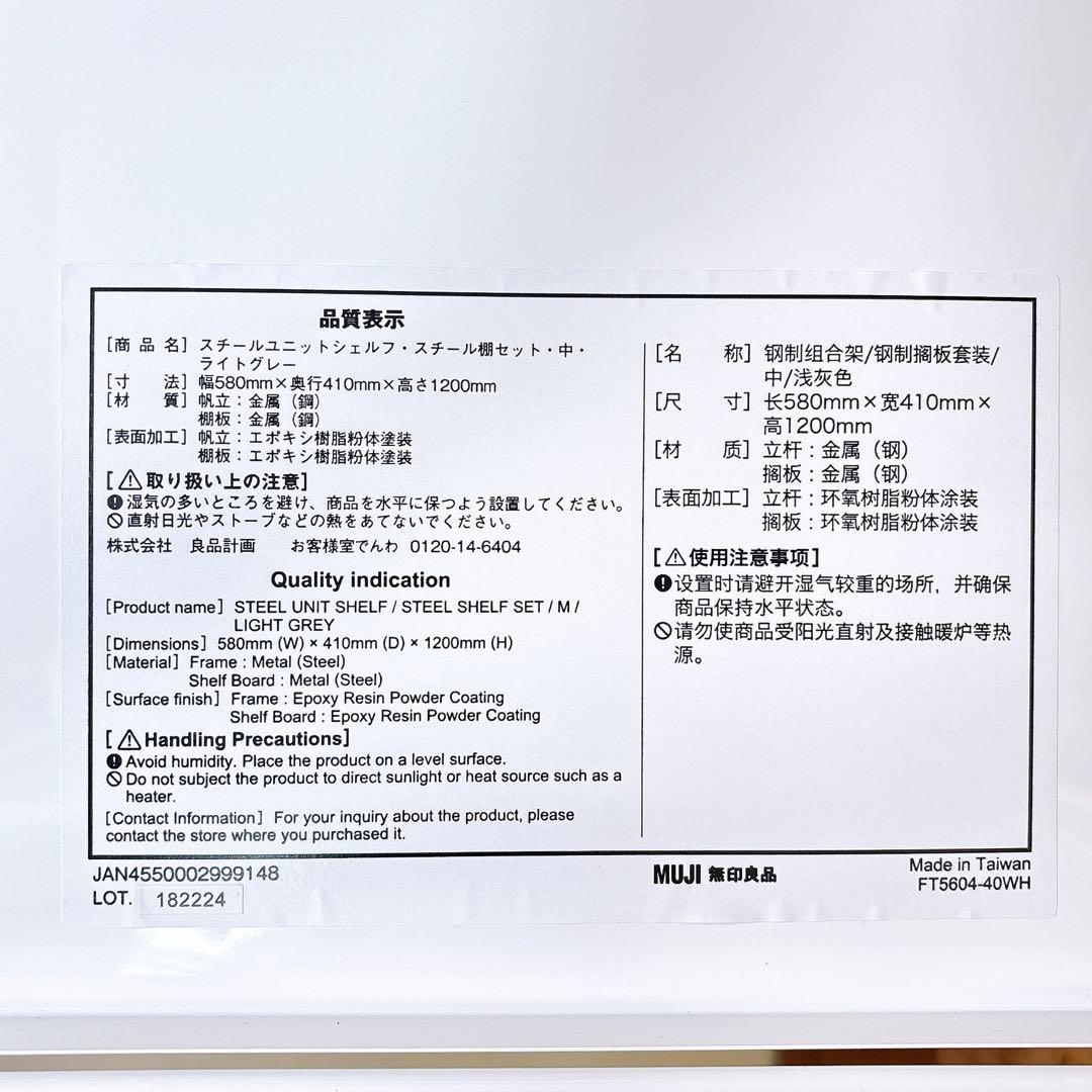【良品】 無印良品 スチールユニットシェルフ スチール棚セット 中 ライトグレー