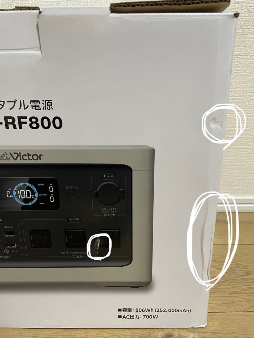 Victor ポータブル電源 BN-RF800