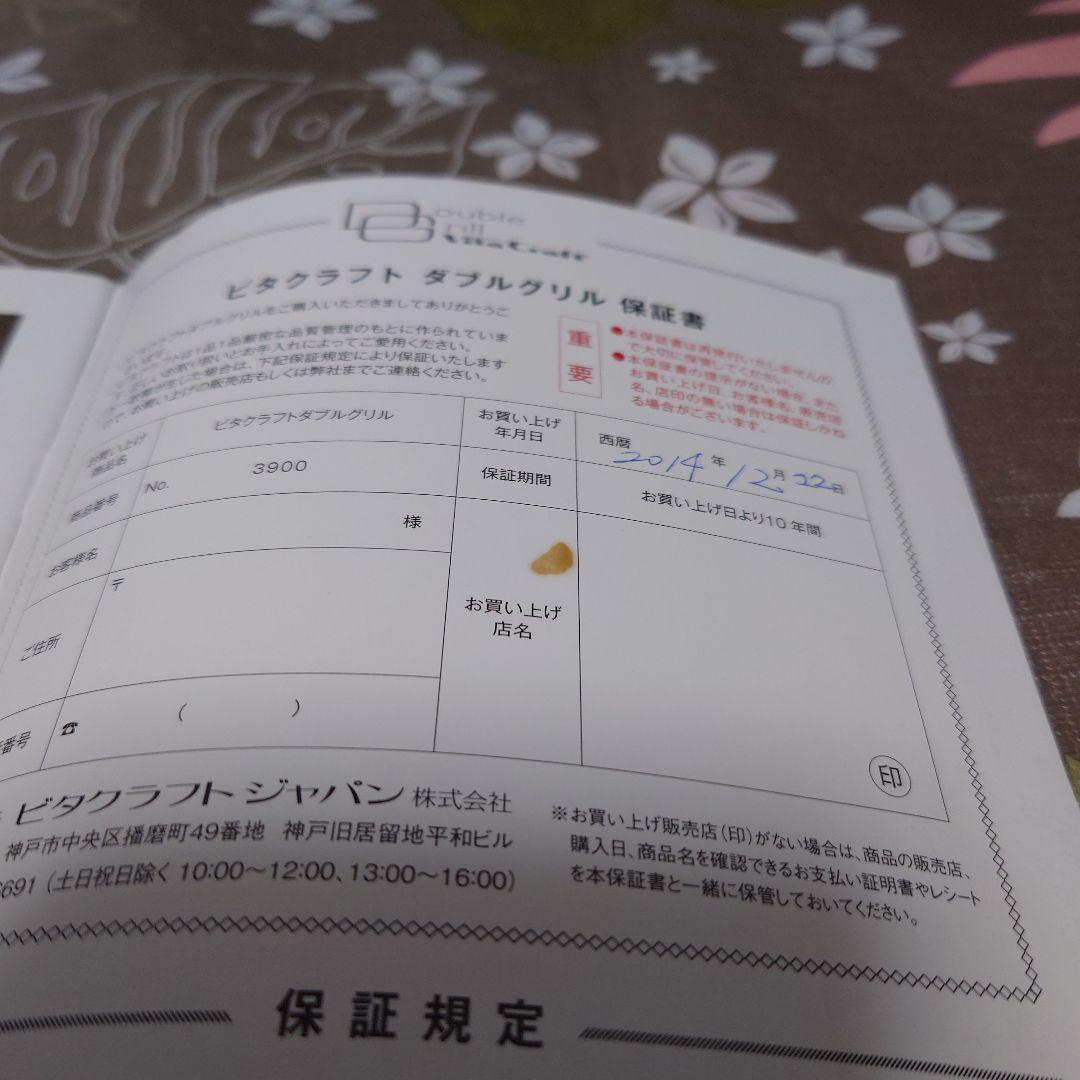 ビタクラフト　ダブルグリル　vita　craft