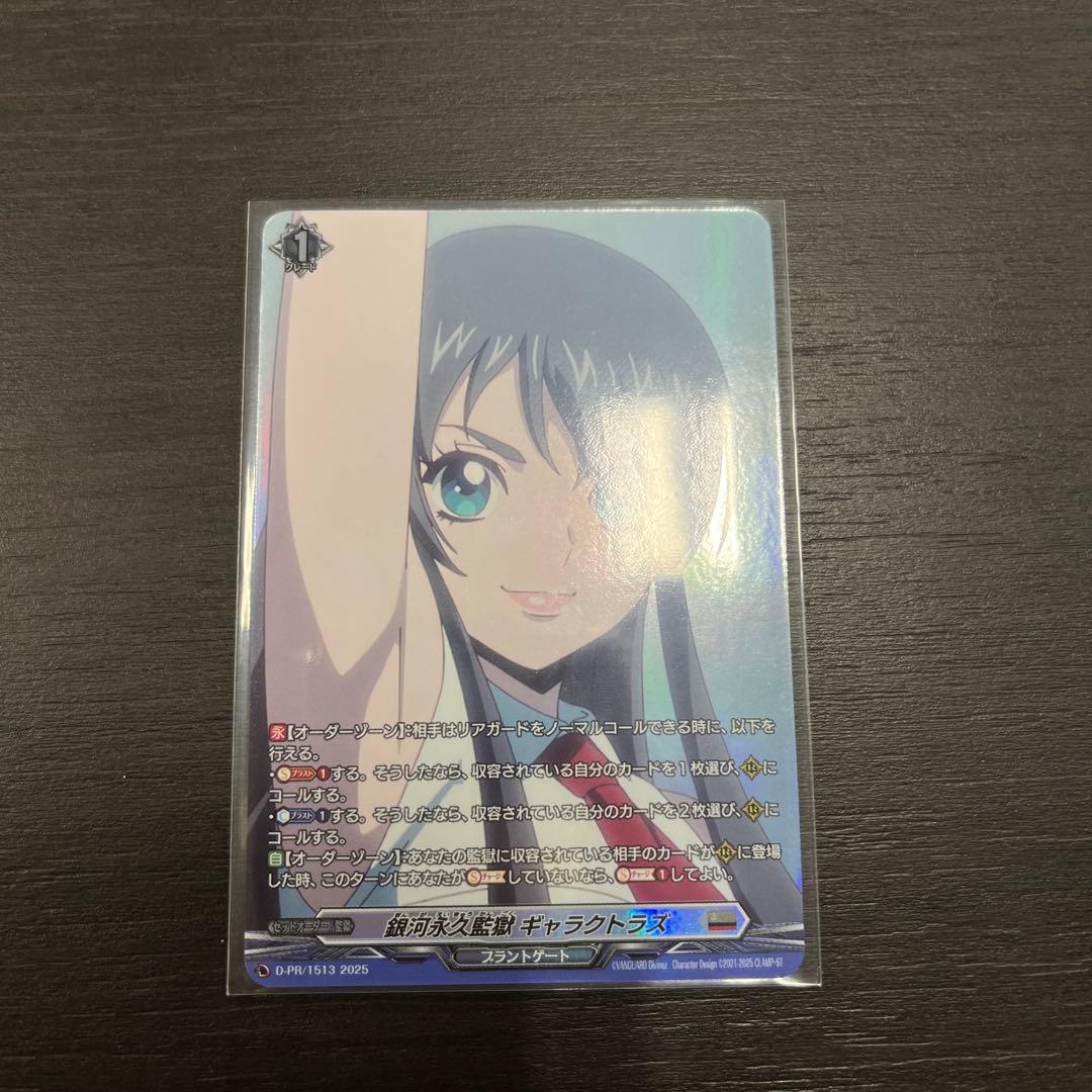 ヴァンガード　銀河永久監獄ギャラクトラズ