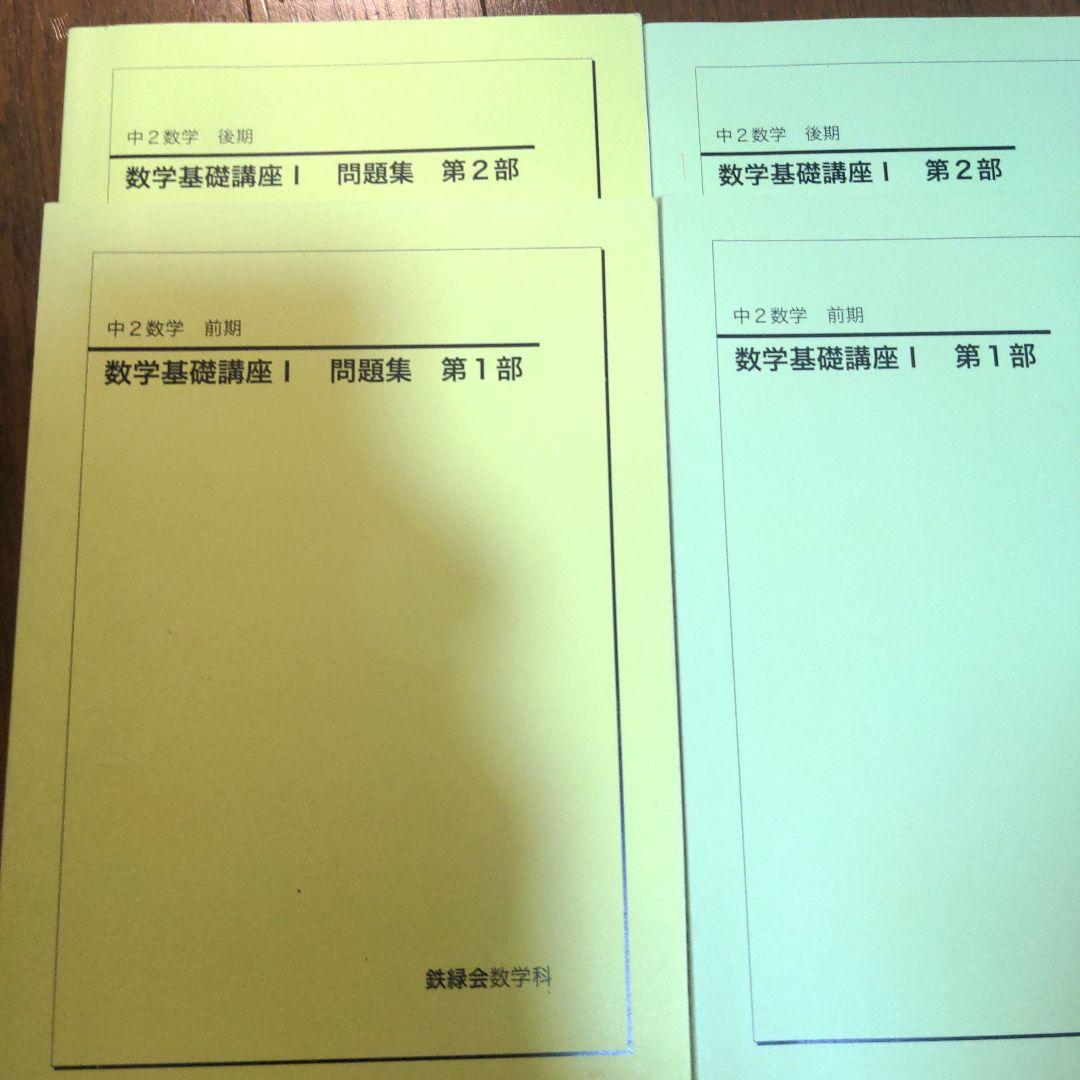 鉄緑会 数学講座、問題　中2〜高1