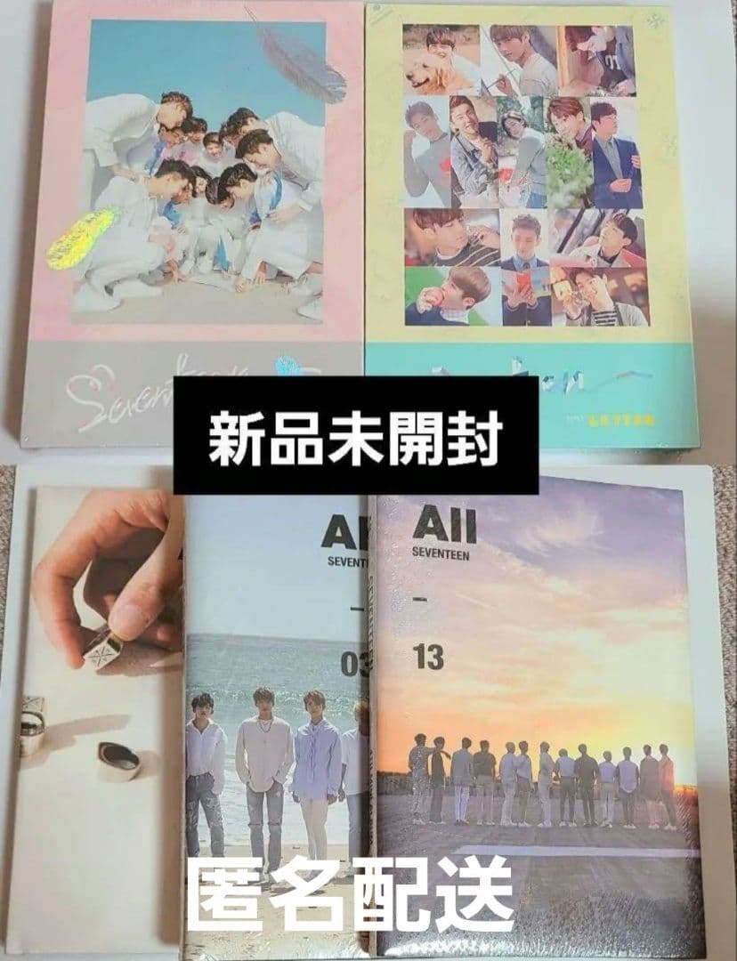 【新品未開封】SEVENTEEN セブチ アルバム CD 《5枚セット》
