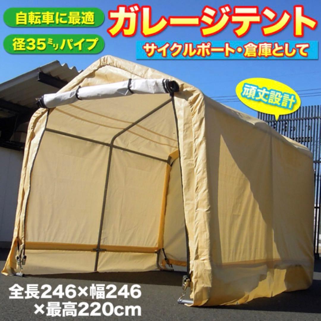 ガレージテント 大型 自転車置場 DIY サイクルハウス 3台用 0808