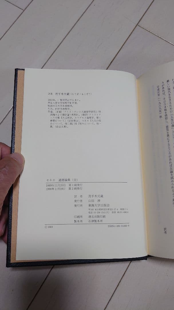 セネカ 道徳論集 (全)