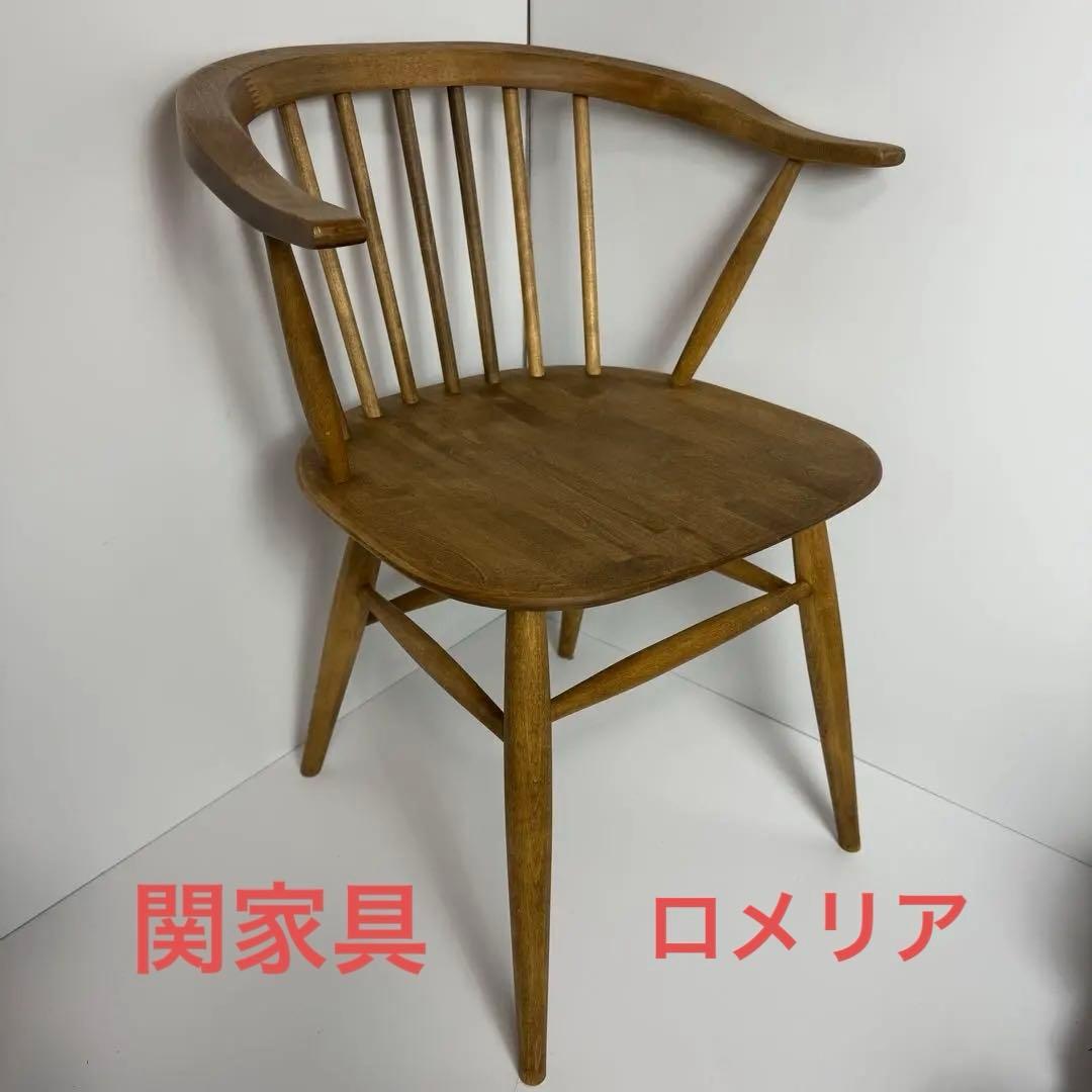 美品　関家具　ロメリア ダイニングチェア（ナチュラル） アームチェア
