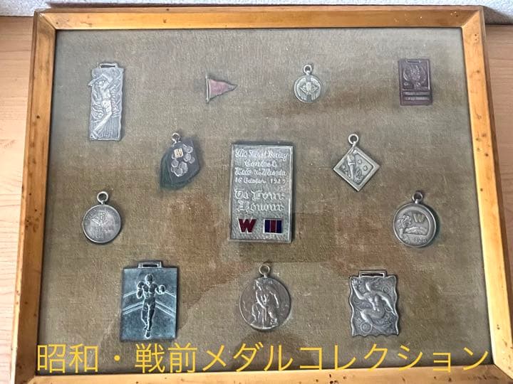 昭和・戦前メダルコレクション　12個セット