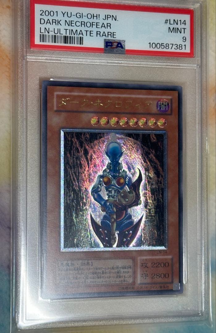 【遊戯王】（美品）ダーク・ネクロフィア　レリーフ　PSA9