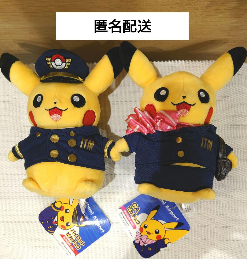 ポケモン　パイロットピカチュウ　CAピカチュウ 伊丹空港 Ver. ぬいぐるみ