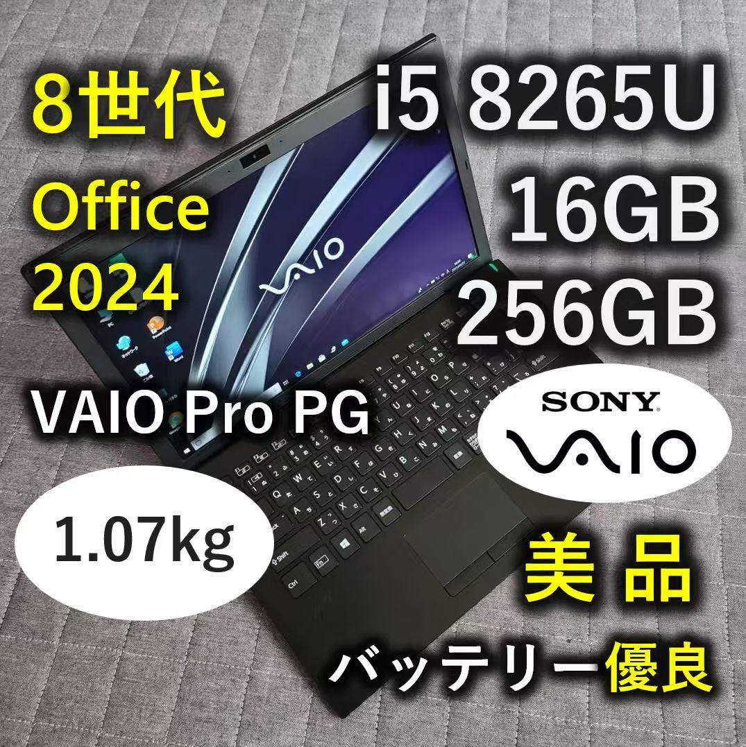 日本製 高級感 良好 VAIO 超軽量 8世代i5 16GB 256GB
