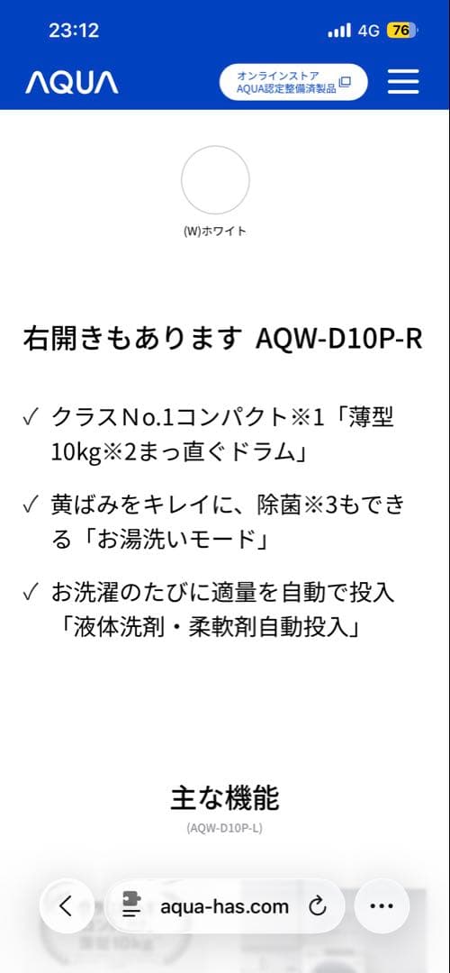 AQUA ドラム式洗濯乾燥機 2024年製　AQW-D10P-R ヒートポンプ式