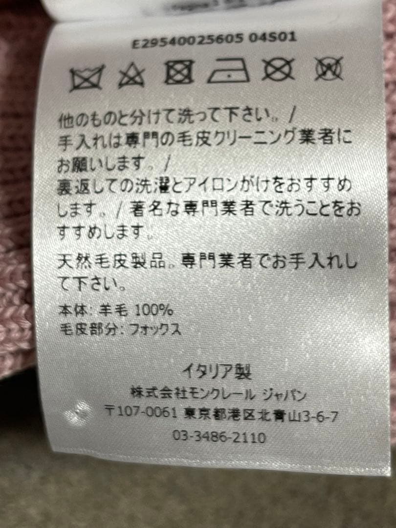 モンクレール　M