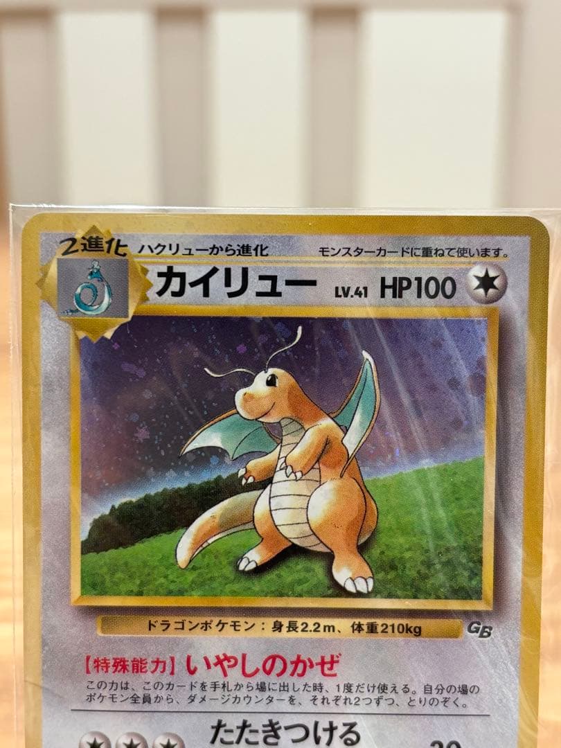 ★ポケカ　旧裏　カイリューgb 未開封★最安値