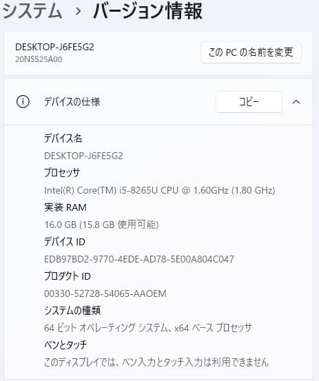 13.3型 ThinkPad L390 8世代 i5 Win11 16GB