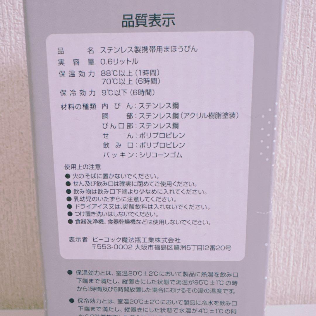 ピーコック ヒカキンコラボ 保温、保冷 兼用 水筒HIKAKINステンレスボトル