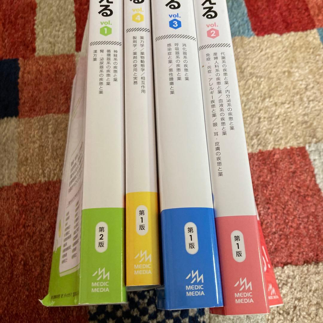 薬がみえる vol.1-4 セット