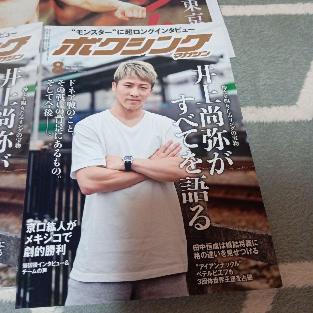 教養としてのアントニオ猪木 週刊プロレス ボクシングマガジン　井上尚弥　格闘技