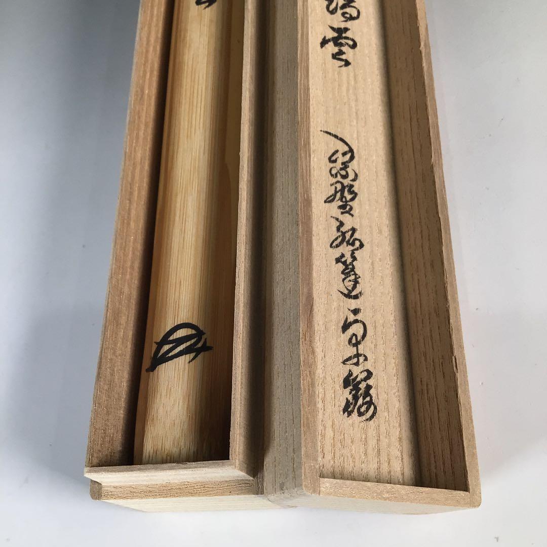 Ｎ２８５　茶杓　『大徳寺　小堀卓巌』『銘　瑞雲』『竹茶杓』　共箱　茶道具