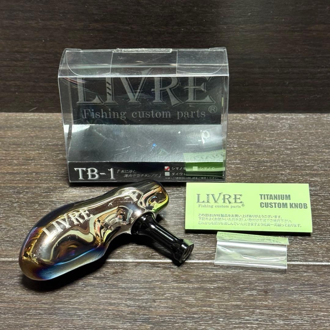 リブレ LIVRE TB-1 シマノBタイプ
