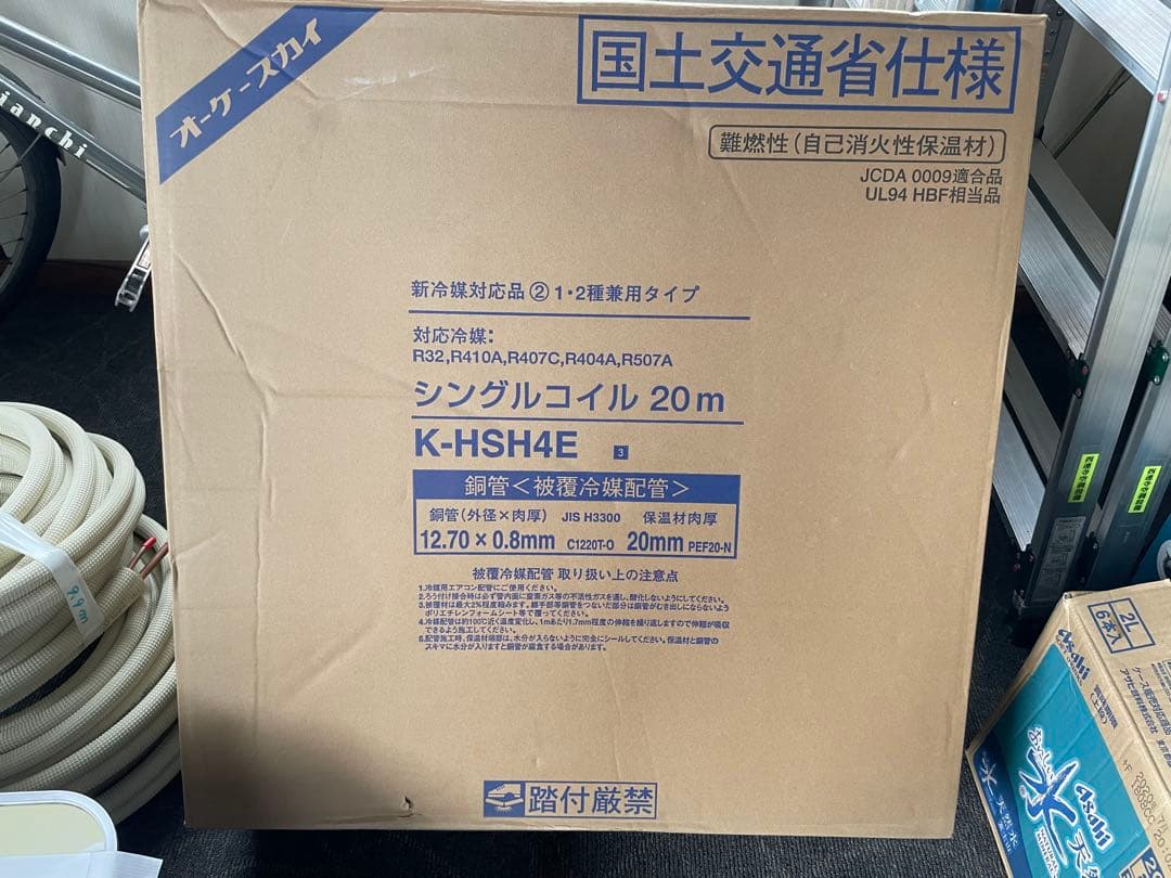 オーケースカイ　K-HSH４E　4分20ミリ保温　新品20M　エアコン配管2