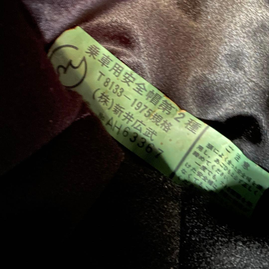 アライ 新井弘武 目深加工リペア済み ビンテージヘルメット 当時物 族ヘル