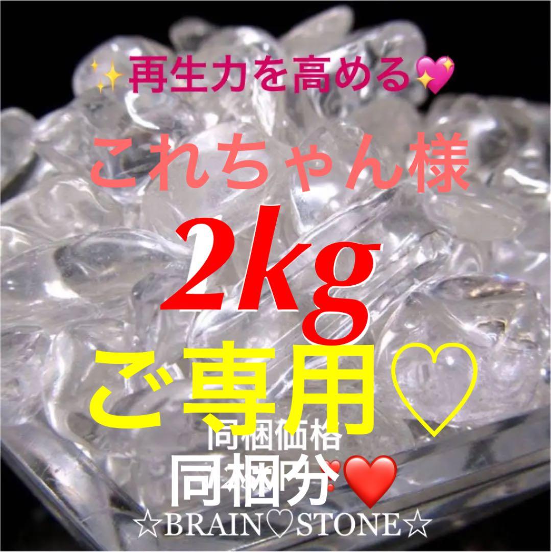 ★特別ご奉仕★全てを清める【2kgブラジル産クリスタルクォーツ天然水晶さざれ】❤️