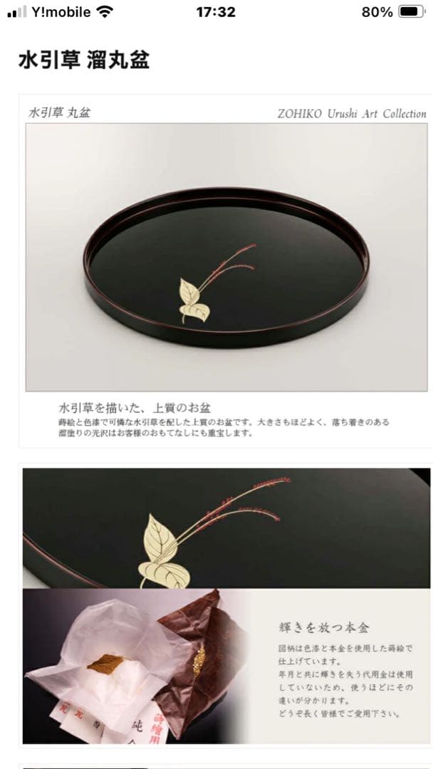 【新品未使用】 ◉象彦　丸盆　水引草　逸品！