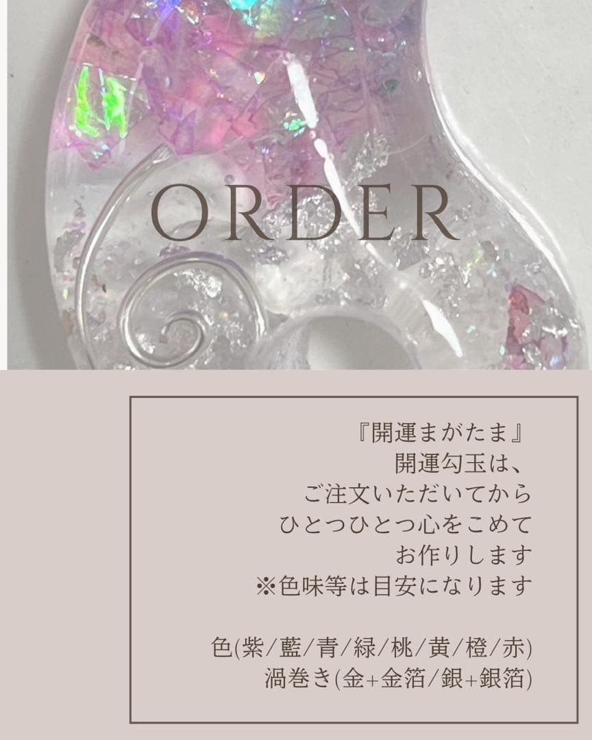 ホログラフィックレジンペンダント勾玉(1月限定18,000→16,900円)