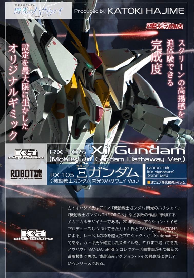 ROBOT魂 RX-105 Ξガンダム（閃光のハサウェイVer.）