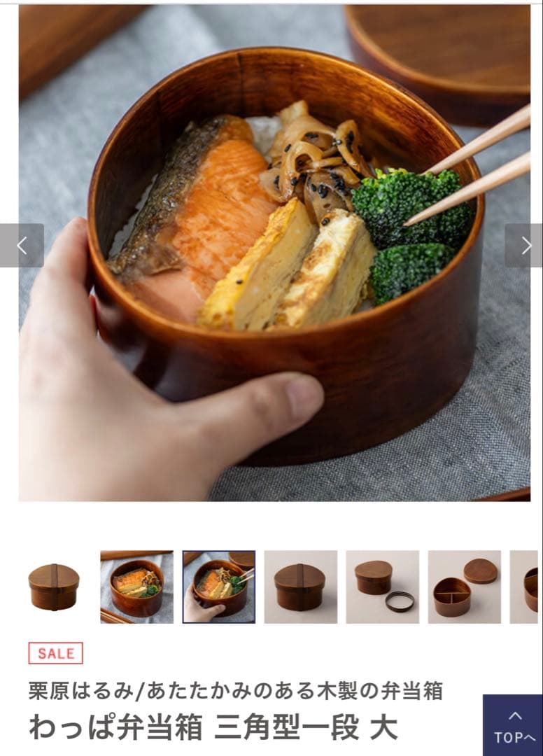 栗原はるみ 木製三角型弁当箱 大　箸　セット