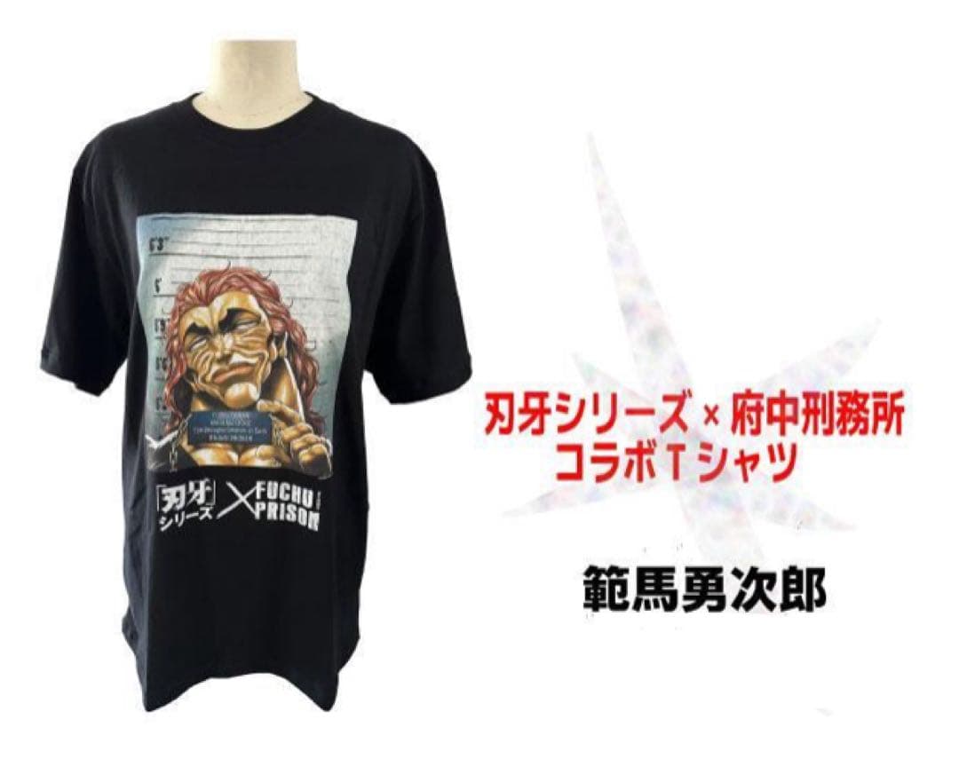 値下げ本日迄✨刃牙× 府中刑務所コラボTシャツ✨範馬勇次郎✨半袖✨メンズ✨LL