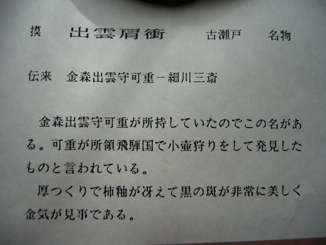 笹田有祥　茶入　出雲肩衝　茶道具　No.10