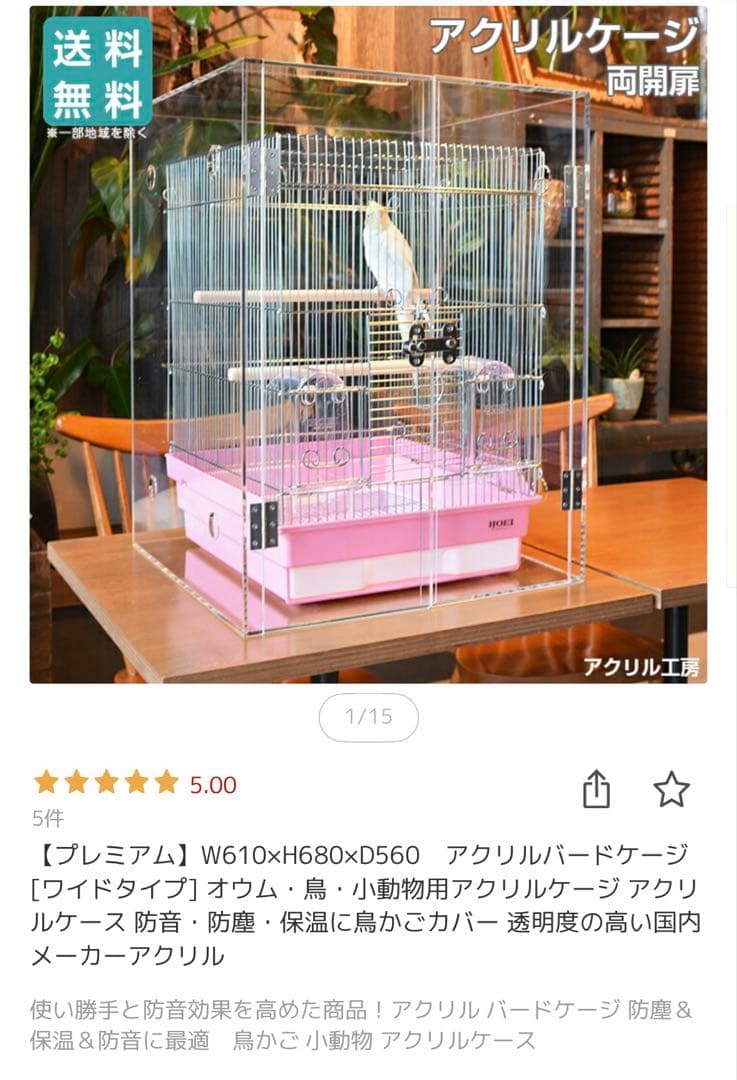 アクリル工房 アクリルバードケージ① 保温 防音