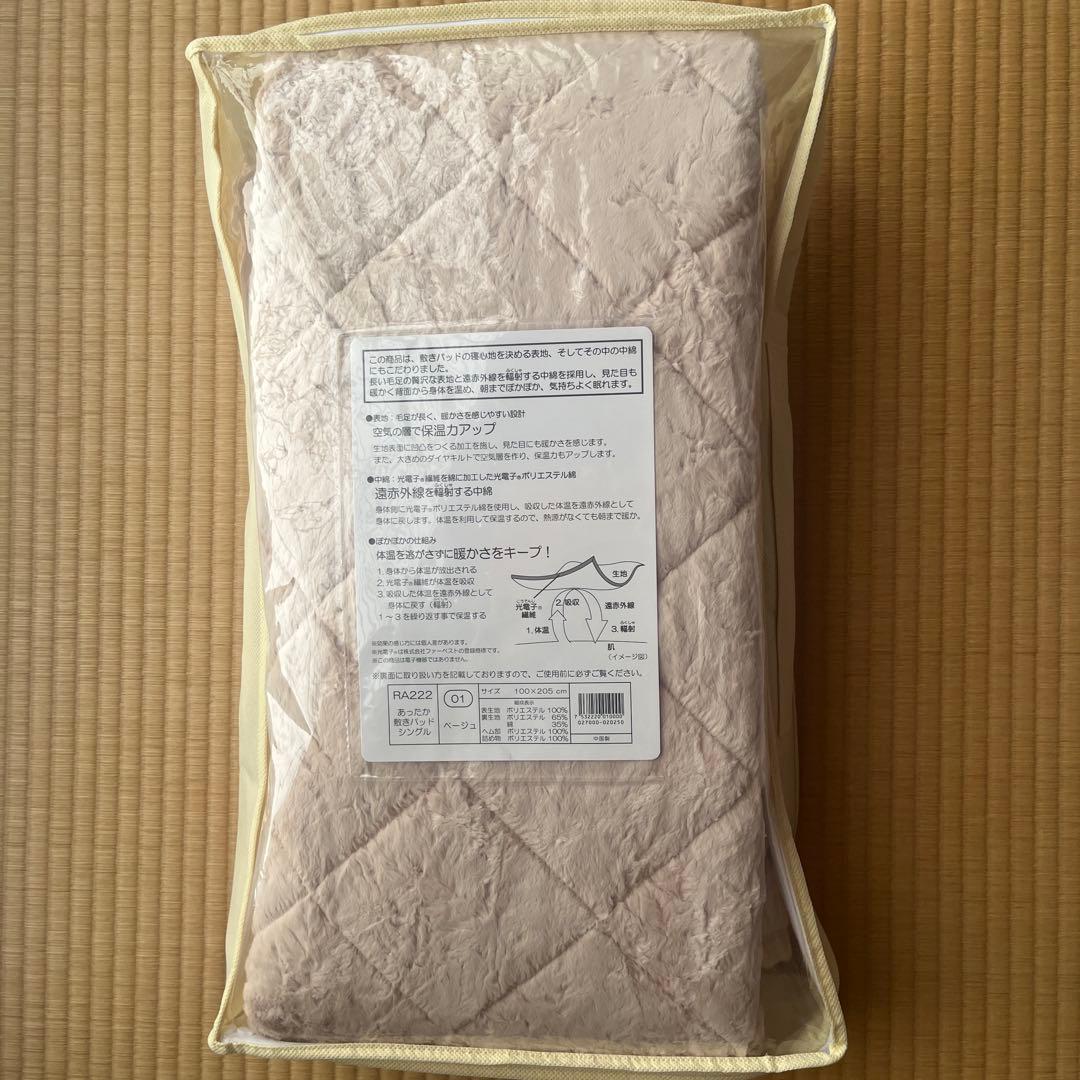 シャルレあったか敷きパッド シングル　ベージュ