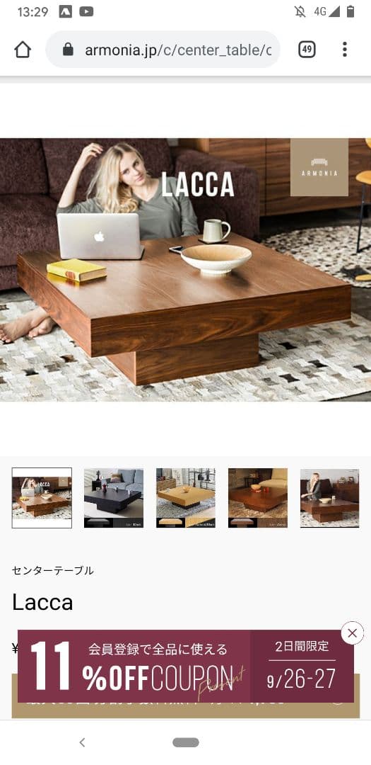 armonia　アルモニア　リビング　テーブル