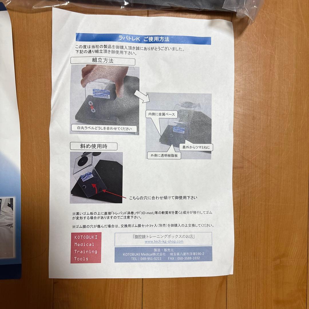 ラパトレK 腹腔鏡手術簡易トレーニングBOX