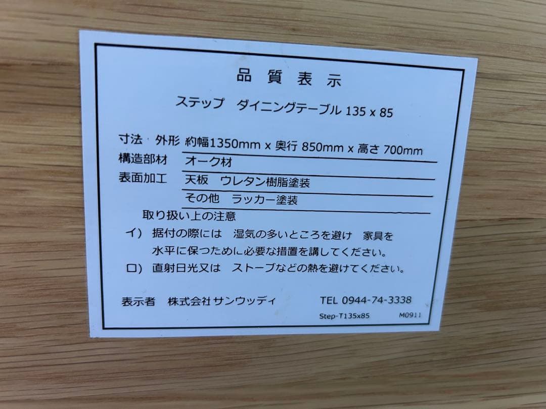 モデルルーム展示品オーク無垢のダイニングテーブル