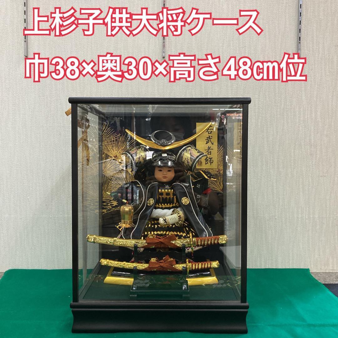 訳あり特価　KS5 上杉大将ケース入り　5月人形ケース　大将ケース　鎧兜大将