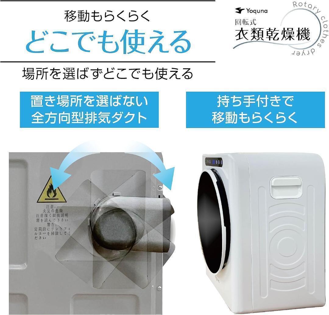 Yoquna 乾燥機 3kg UV照射 除菌機能 小型 洋服 布団