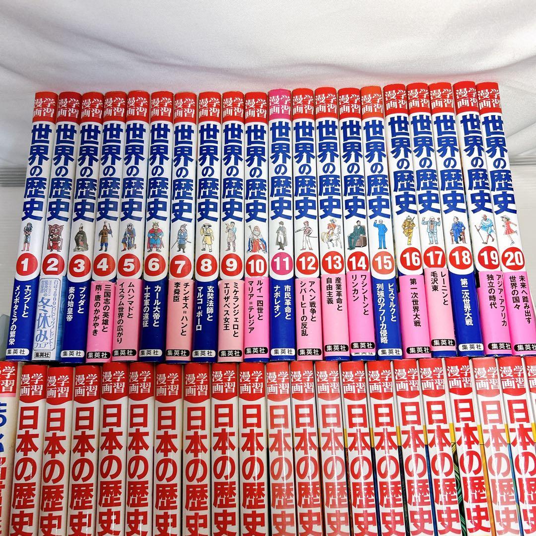 集英社 日本の歴史 世界の歴史 全巻セット まとめ売り