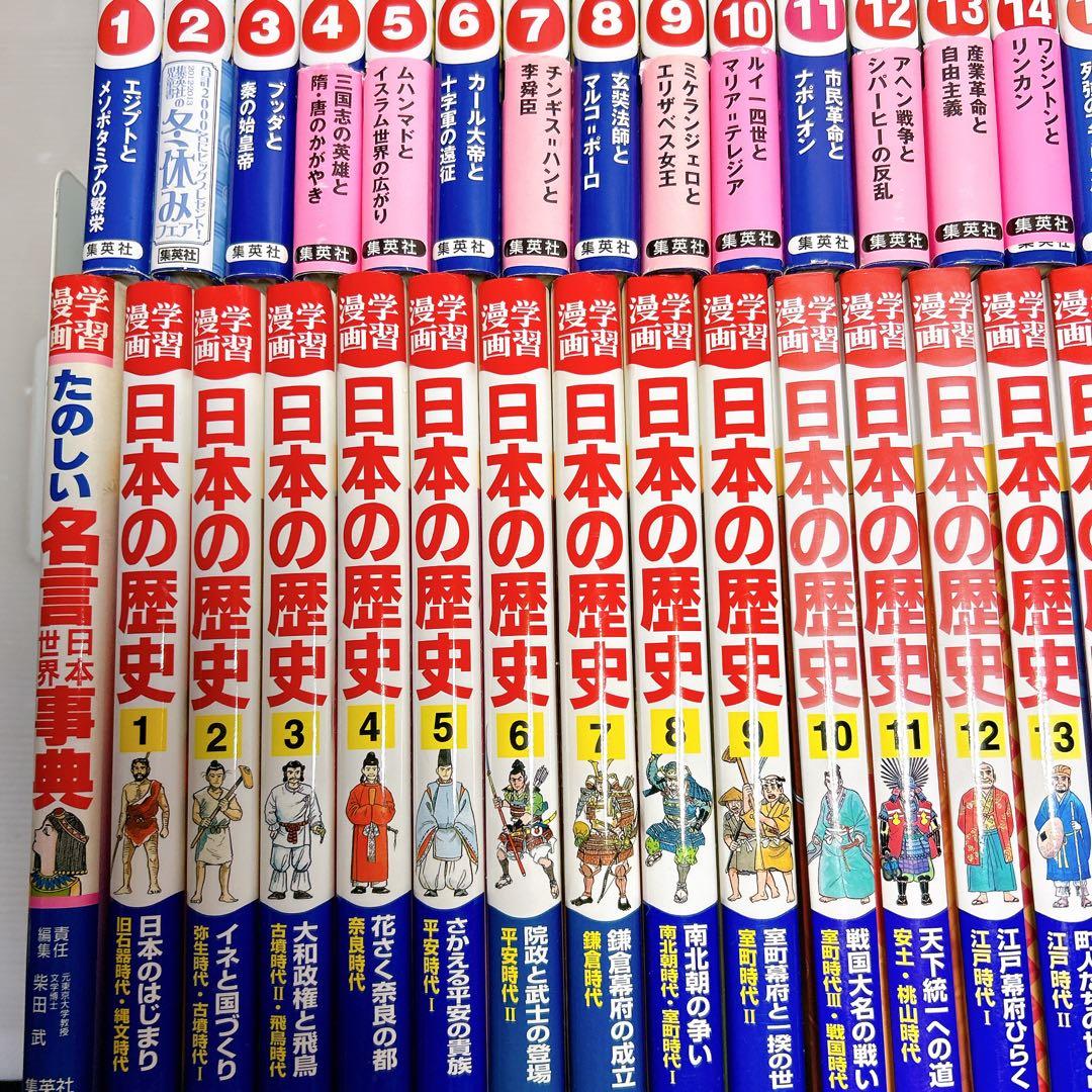 集英社 日本の歴史 世界の歴史 全巻セット まとめ売り