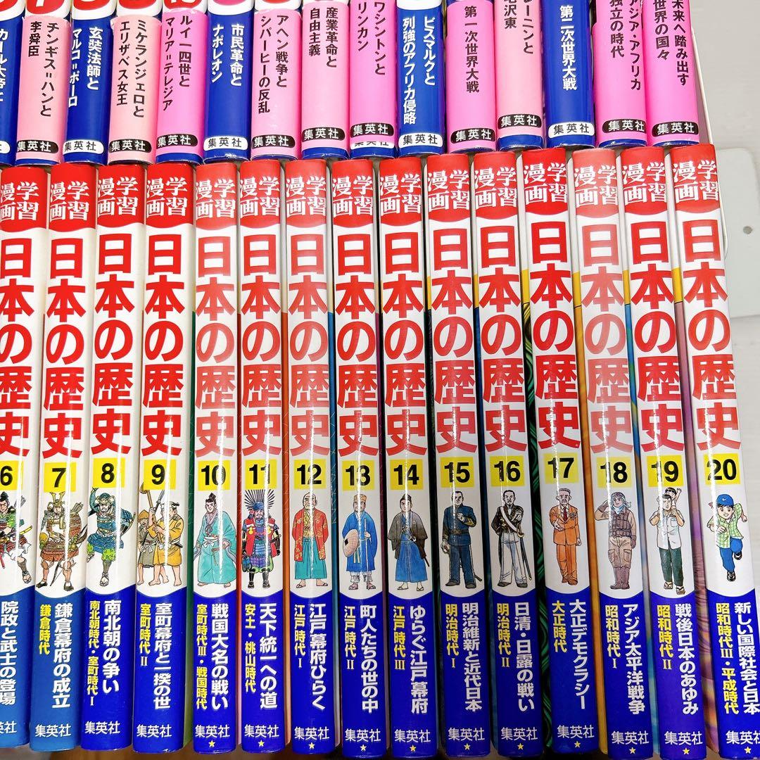 集英社 日本の歴史 世界の歴史 全巻セット まとめ売り