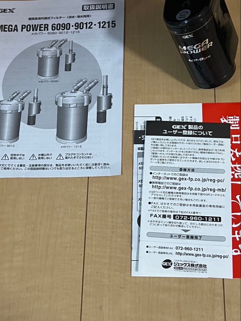 ジェックス「メガパワー 9012」