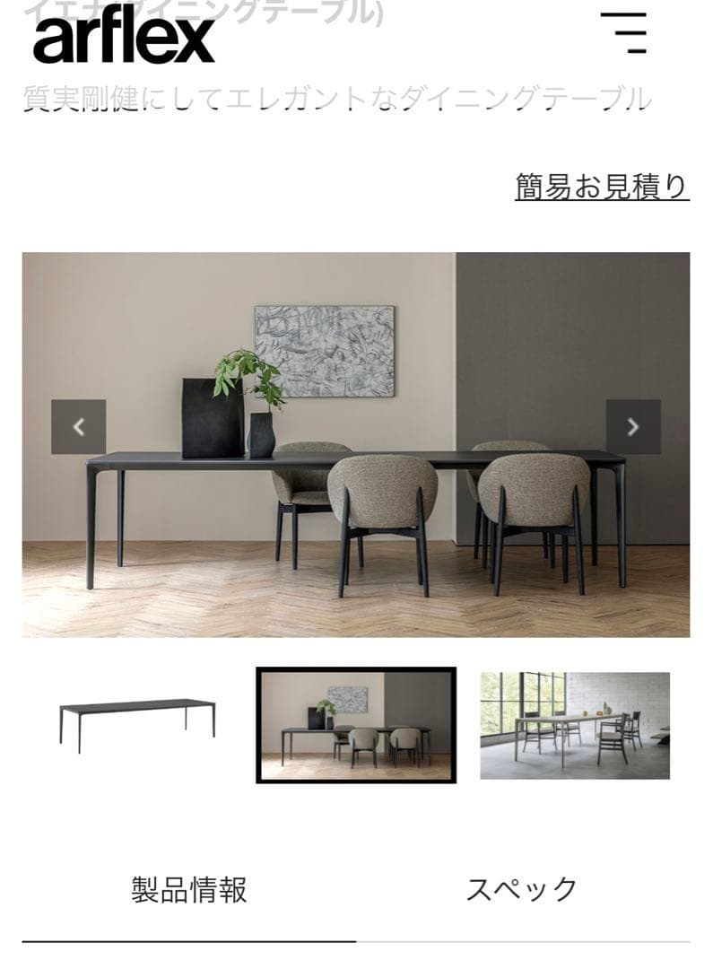 年始セール‼️arlflex ダイニングテーブル95万円 ダイニングテーブルのみ‼️