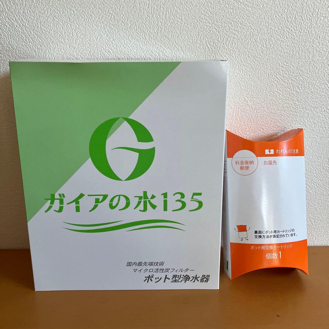 新品 ガイアの水135 ポット型浄水器　グリーン　交換カートリッジ付