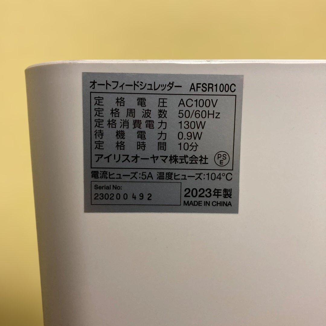 ★最安値★アイリスオーヤマオートフィードシュレッダーAFSR100C 2023年